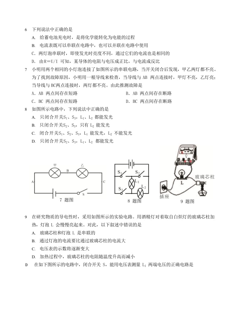 四川省广安市2019届九年级物理第一次诊断考试（期末）试题.doc_第2页