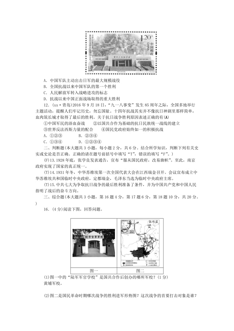 2019-2020年八年级历史上册 第5、6单元 检测题2 新人教版.doc_第3页