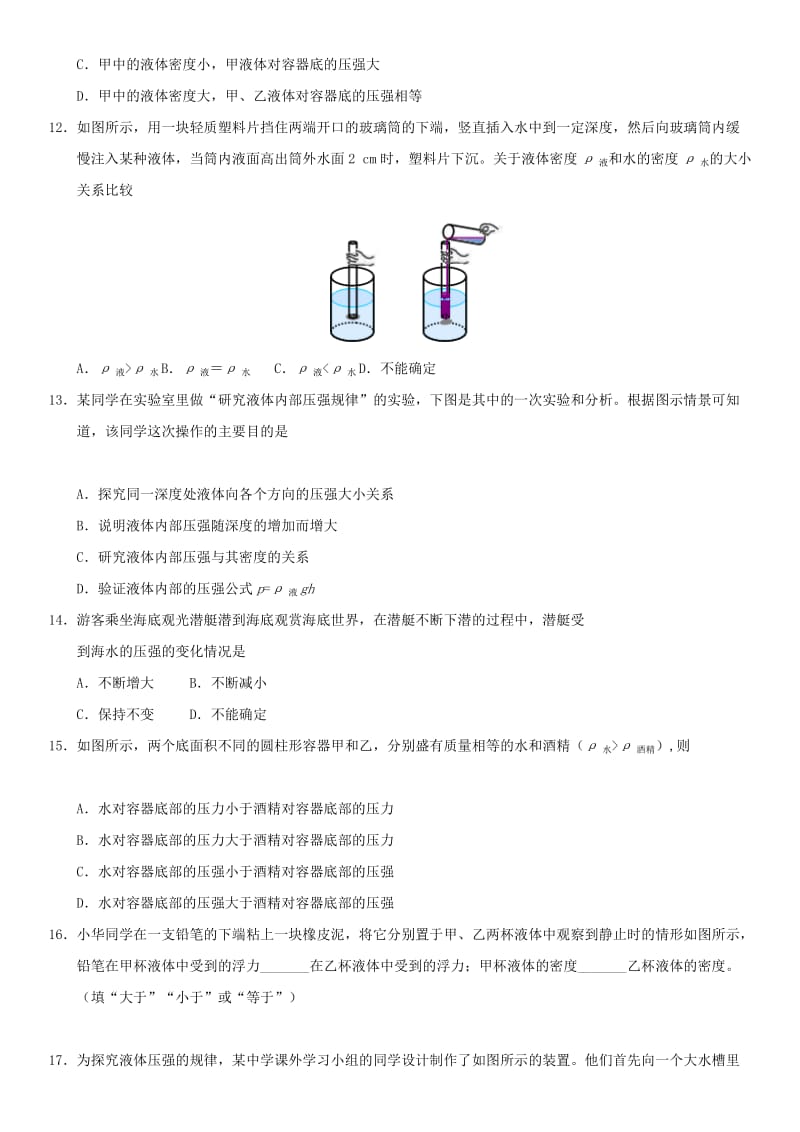 中考物理液体压强专题复习练习卷.doc_第3页