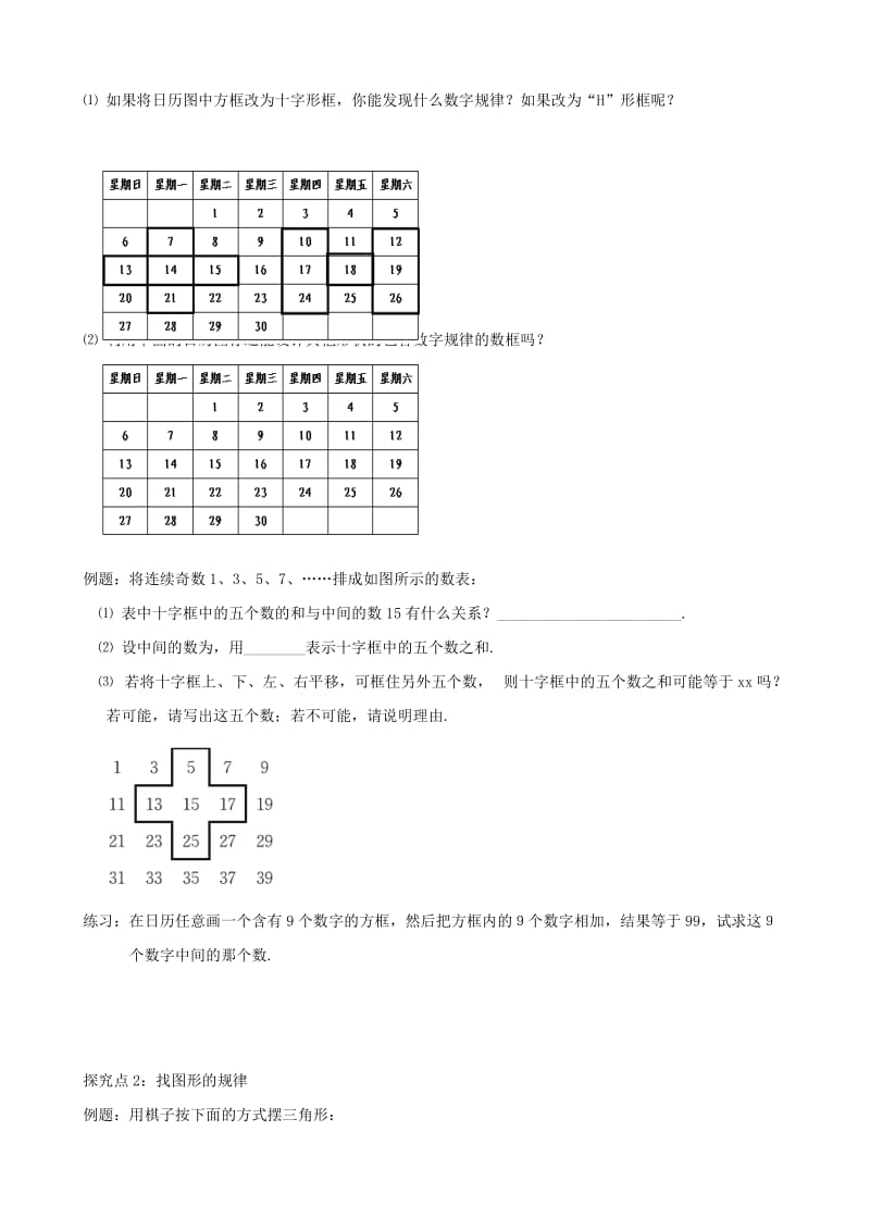 七年级数学上册 第三章 整式及其加减 3.5 探索与表达规律（1）学案北师大版.doc_第2页