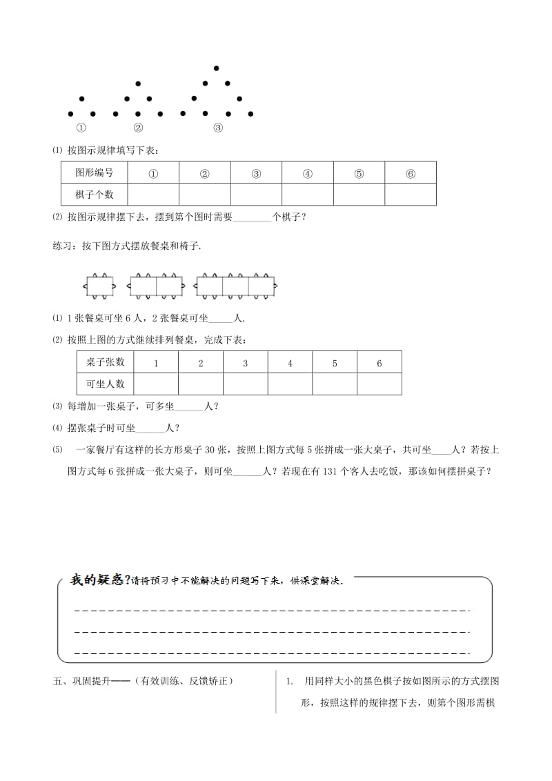 七年级数学上册 第三章 整式及其加减 3.5 探索与表达规律（1）学案北师大版.doc_第3页