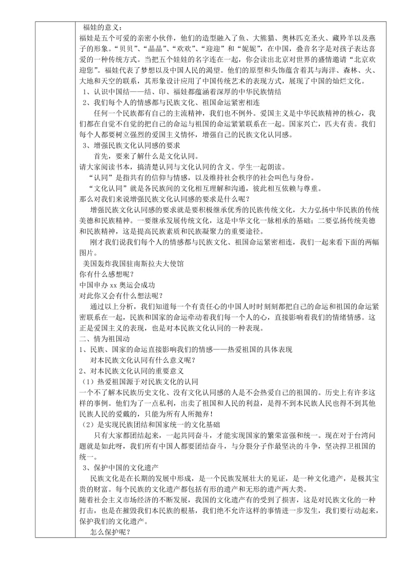 2019-2020年九年级政治 第一单元亲近社会第二课第二框增强民族文化认同感教案设计 苏教版.doc_第2页