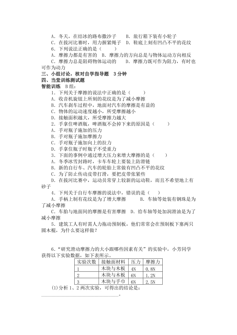 2019-2020年八年级物理 5.5科学探究—摩擦力学案（无答案） 沪科版.doc_第2页