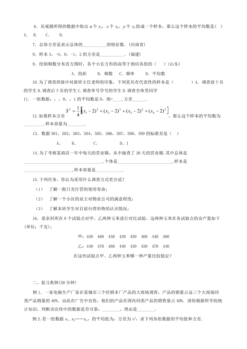 2019-2020年八年级数学上册 第四章数据的收集与处理复习教案 鲁教版.doc_第2页