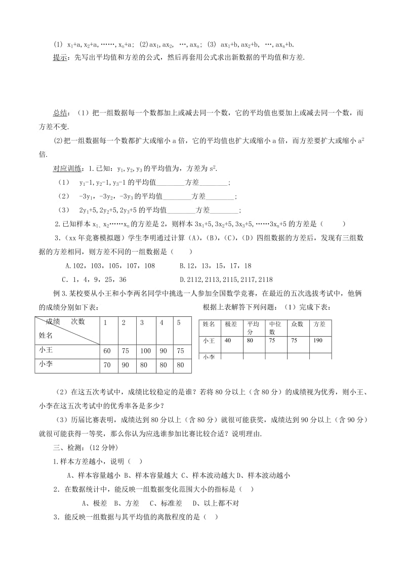 2019-2020年八年级数学上册 第四章数据的收集与处理复习教案 鲁教版.doc_第3页