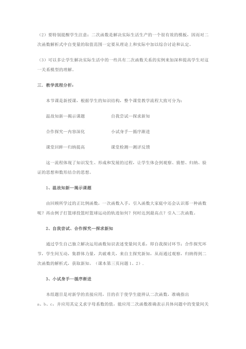 2019-2020年九年级数学下册 《二次函数》说课稿 冀教版.doc_第3页