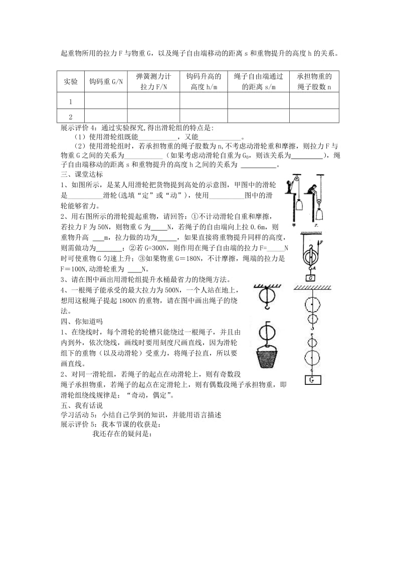 2019年春八年级物理下册 第十二章 第2节 滑轮学案（新版）新人教版.doc_第2页