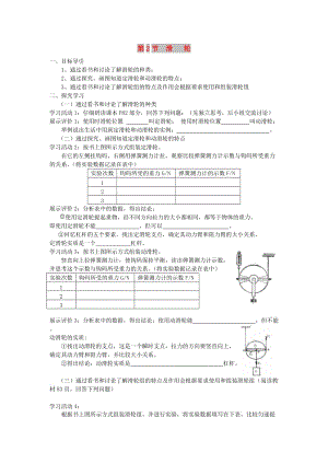 2019年春八年級物理下冊 第十二章 第2節(jié) 滑輪學案（新版）新人教版.doc