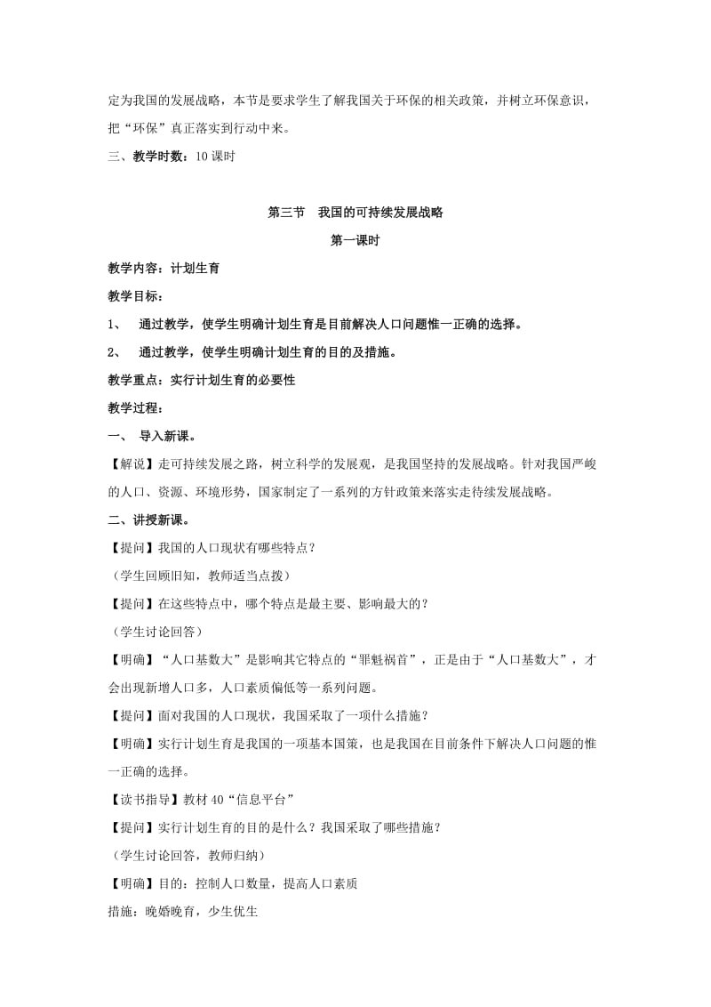 2019-2020年九年级政治《我国的可持续发展战略》教案 湘师版.doc_第2页