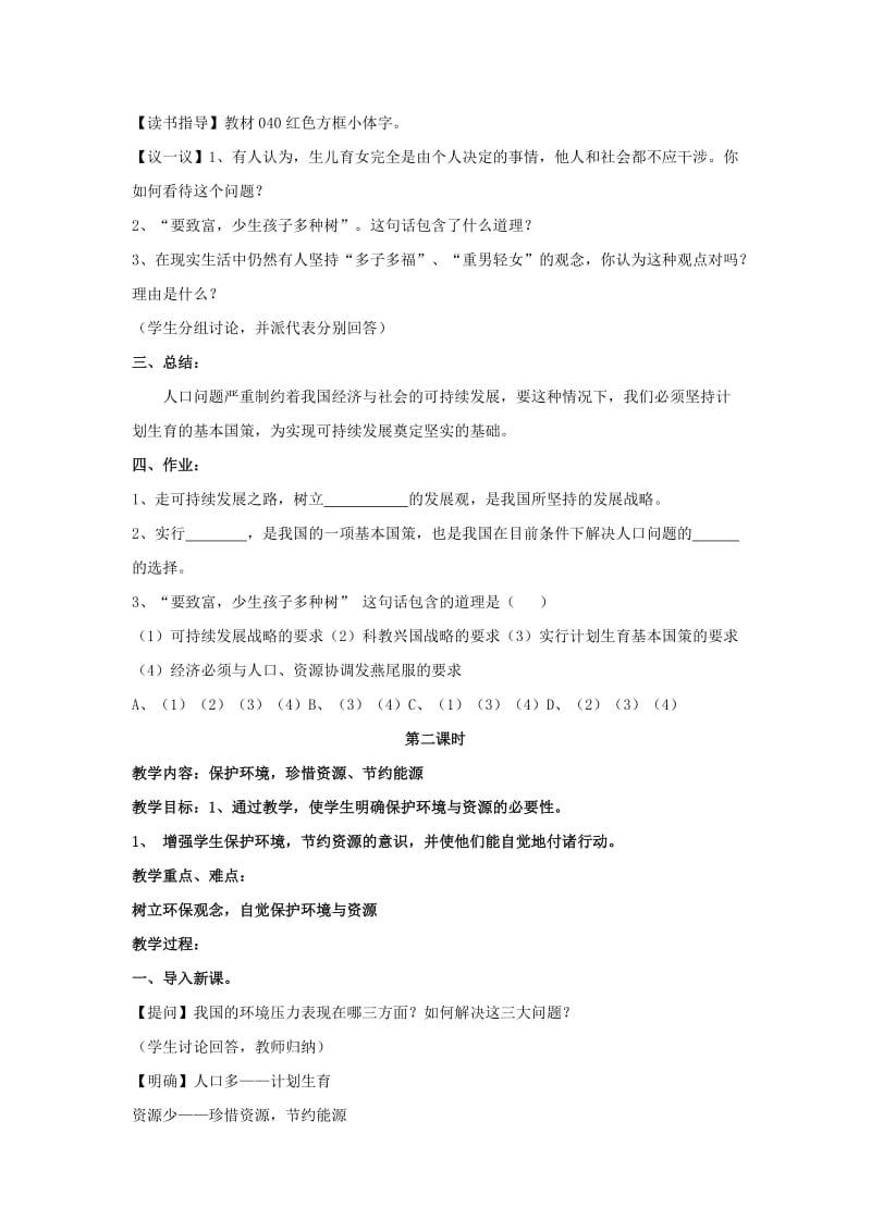 2019-2020年九年级政治《我国的可持续发展战略》教案 湘师版.doc_第3页