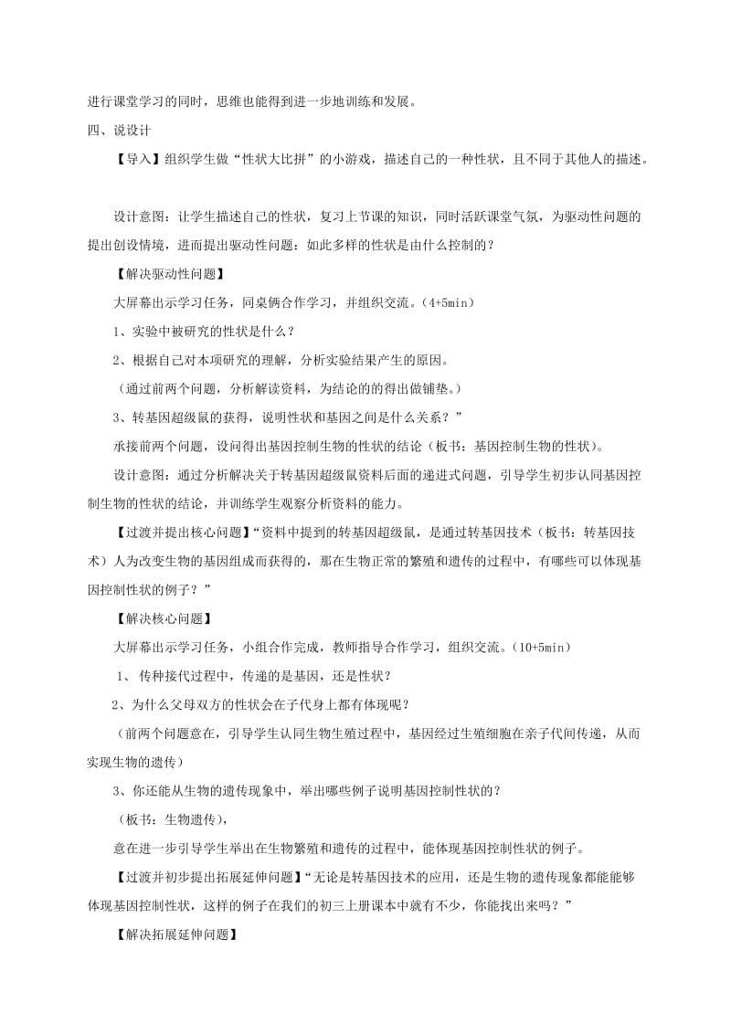 2019版八年级生物下册 7.2.1基因控制生物的性状说课稿 （新版）新人教版.doc_第3页