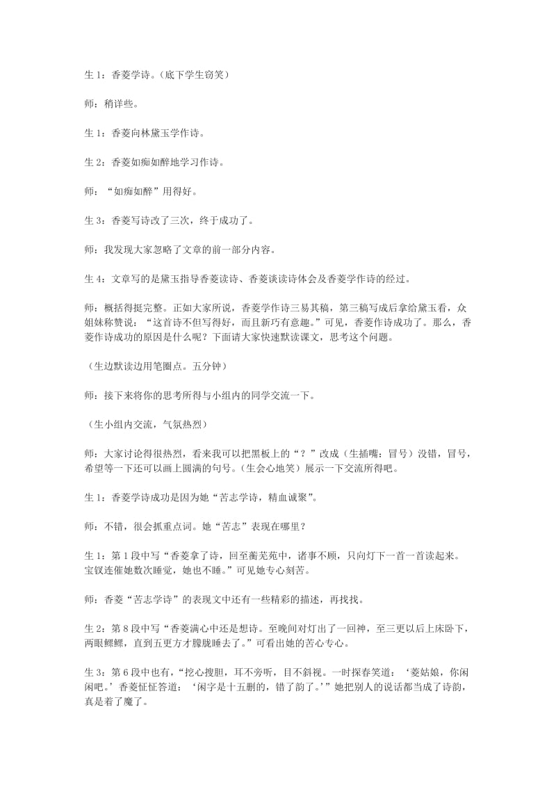 2019-2020年九年级语文下册 《香菱学诗》课堂实录 鄂教版.doc_第2页