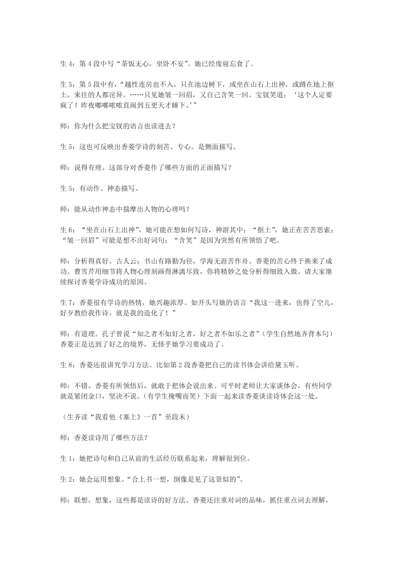 2019-2020年九年级语文下册 《香菱学诗》课堂实录 鄂教版.doc_第3页