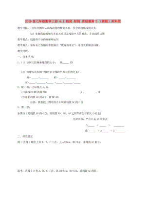 2019版七年級數(shù)學(xué)上冊 6.1 線段 射線 直線教案2 （新版）蘇科版.doc