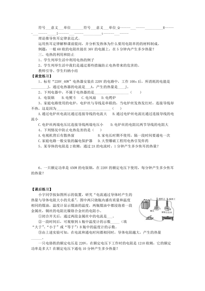 2019-2020年九年级物理全册 18.4 焦耳定律学案（新版）新人教版(V).doc_第2页