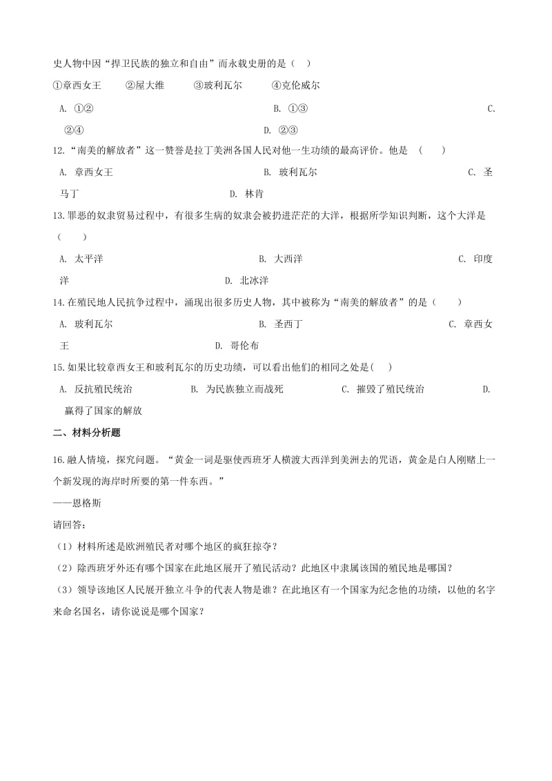 中考历史复习专题训练 殖民扩张与殖民地人民的抗争（含解析） 新人教版.doc_第3页