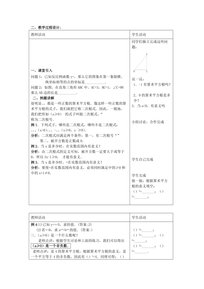 2019-2020年九年级数学上册 第22章（课） 二次根式教案 第1课时教学案（无答案） 新人教版.doc_第2页