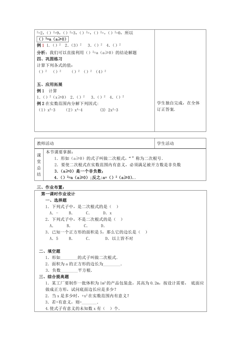 2019-2020年九年级数学上册 第22章（课） 二次根式教案 第1课时教学案（无答案） 新人教版.doc_第3页