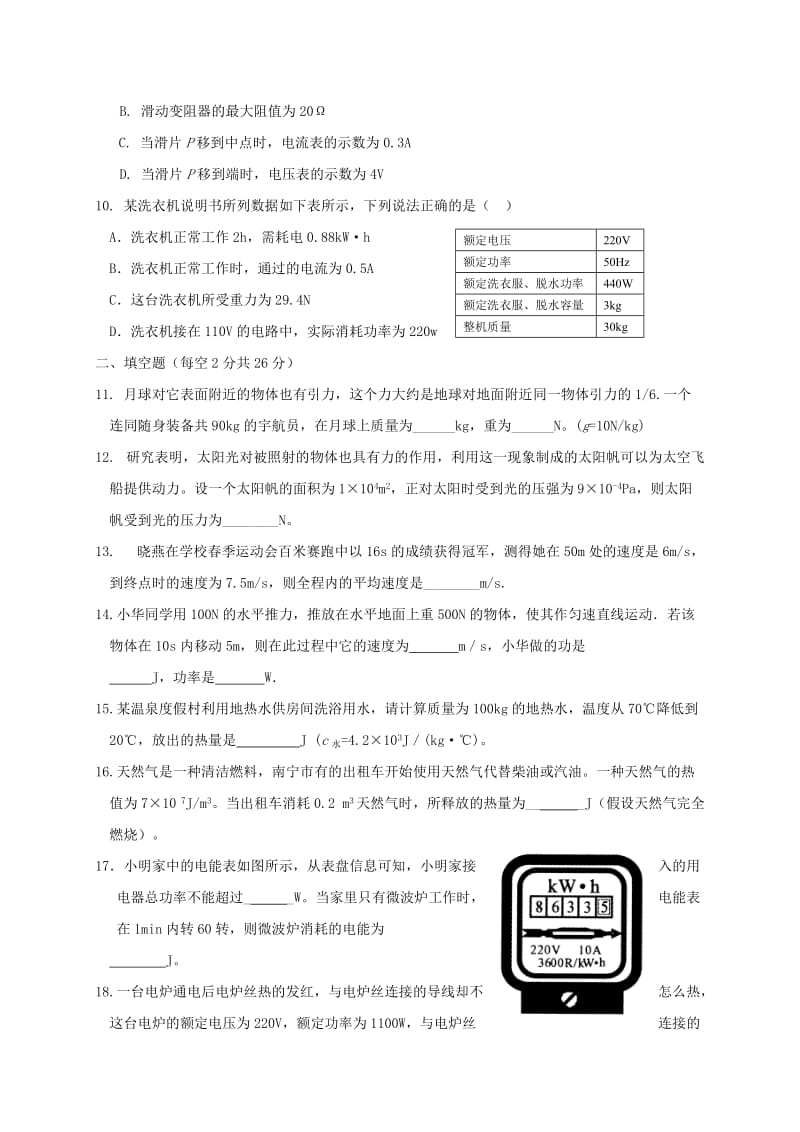 2019版中考物理 专题复习检测题十二（计算题）.doc_第2页