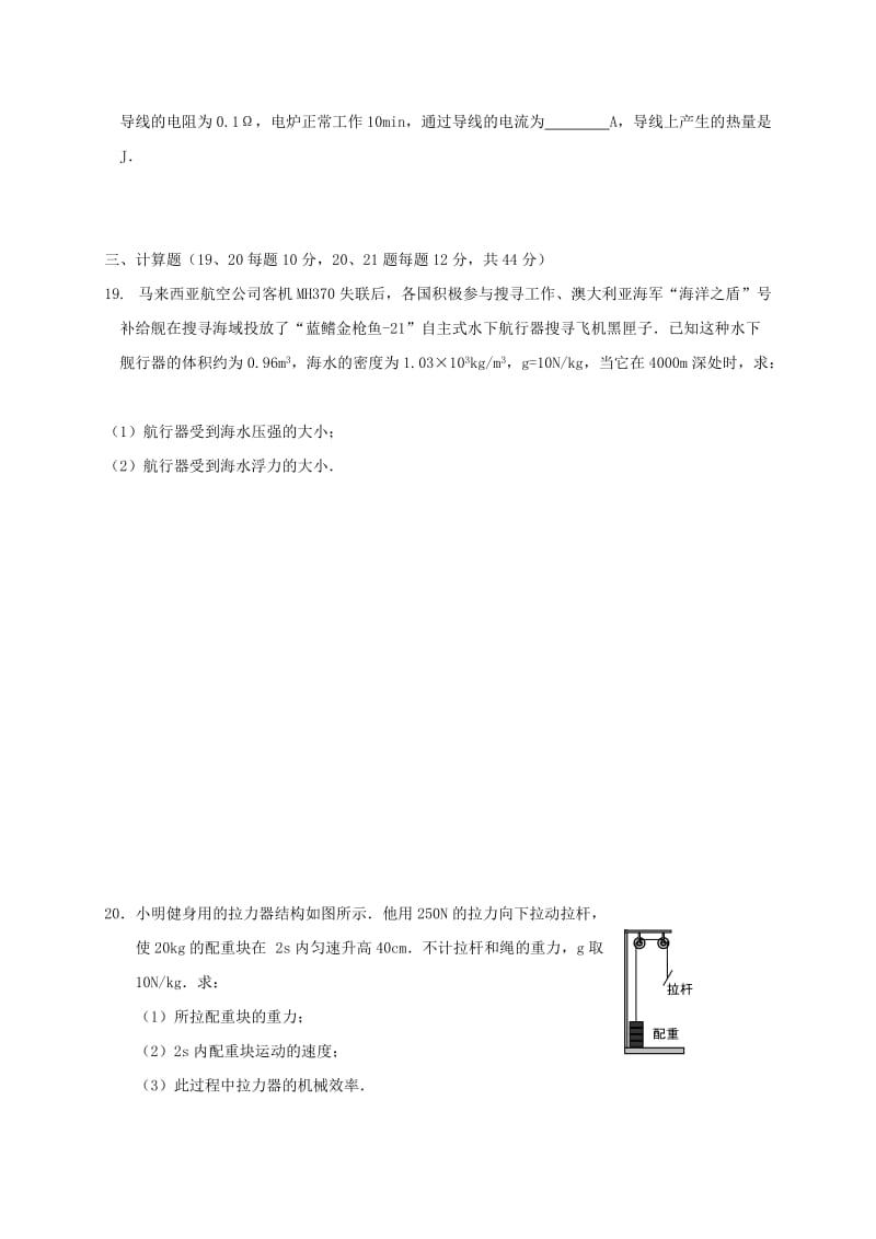 2019版中考物理 专题复习检测题十二（计算题）.doc_第3页