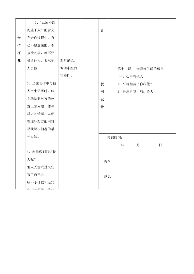 2019-2020年八年级思想品德上册 第六课《合奏好生活的乐章》教学设计 鲁教版.doc_第3页