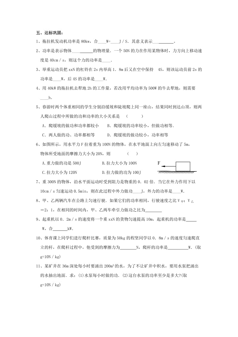 2019-2020年九年级物理上册 第十一章 简单机械和功 11.4 功 率导学案 苏科版.doc_第2页