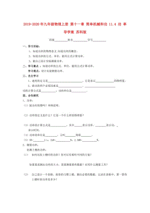 2019-2020年九年級物理上冊 第十一章 簡單機械和功 11.4 功 率導學案 蘇科版.doc