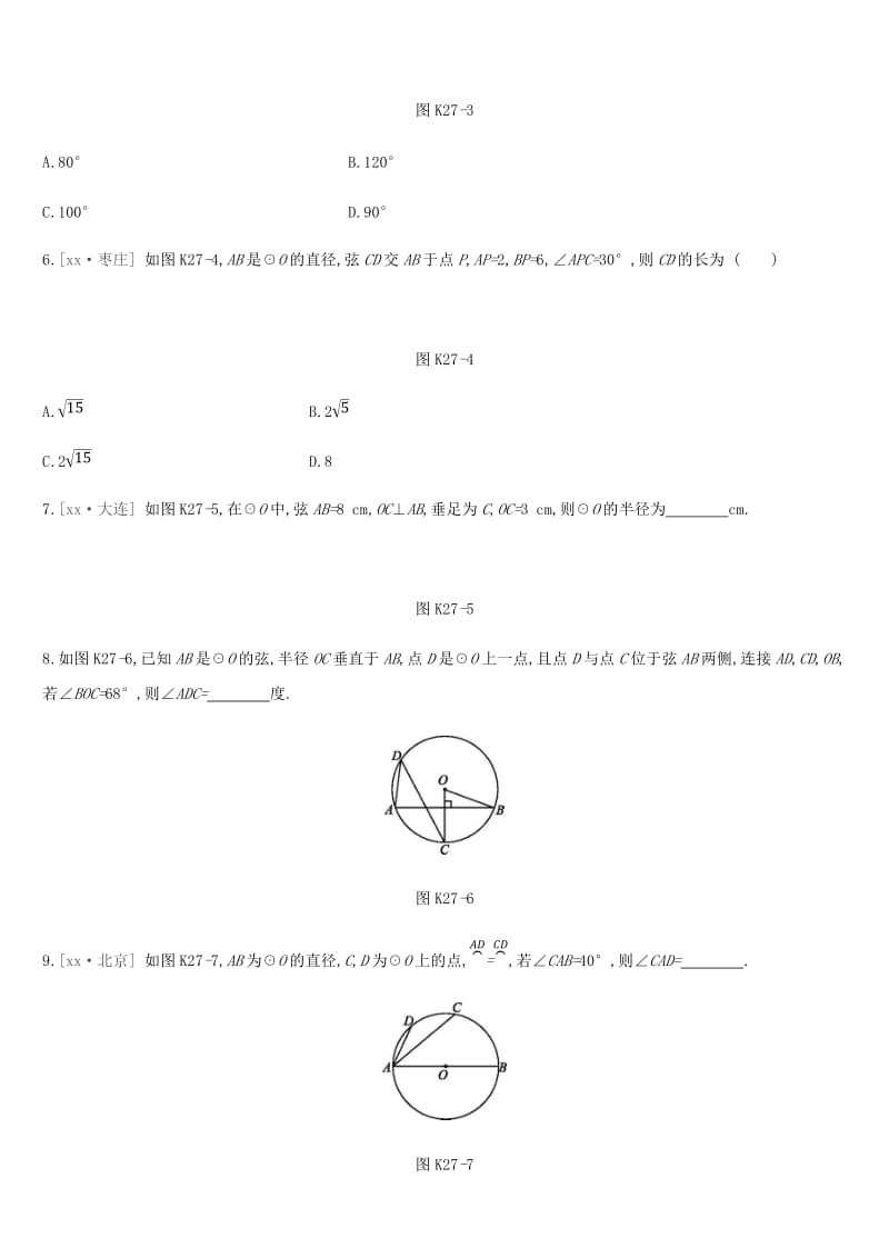 2019年中考数学专题复习第六单元圆课时训练二十七圆的有关性质练习.doc_第2页