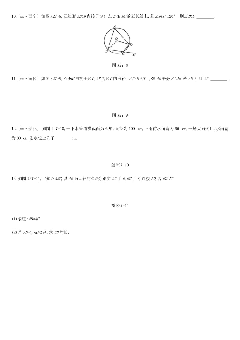 2019年中考数学专题复习第六单元圆课时训练二十七圆的有关性质练习.doc_第3页