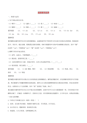 2019年春九年級語文下冊 第五單元 18《送東陽馬生序》課時訓(xùn)練（含解析） 語文版.doc