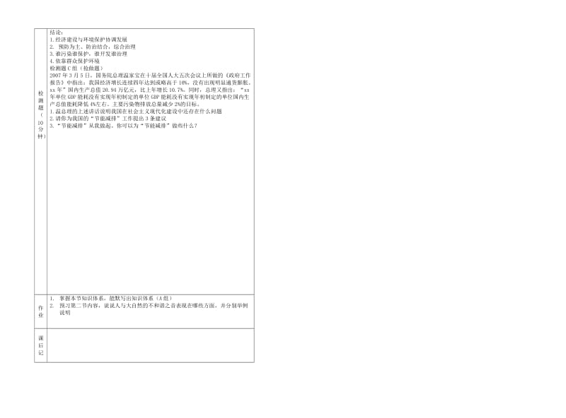 2019-2020年八年级政治下册 第十三课 关爱大自然 保护大自然 依法保护人类共有的家园教案 鲁教版.doc_第3页