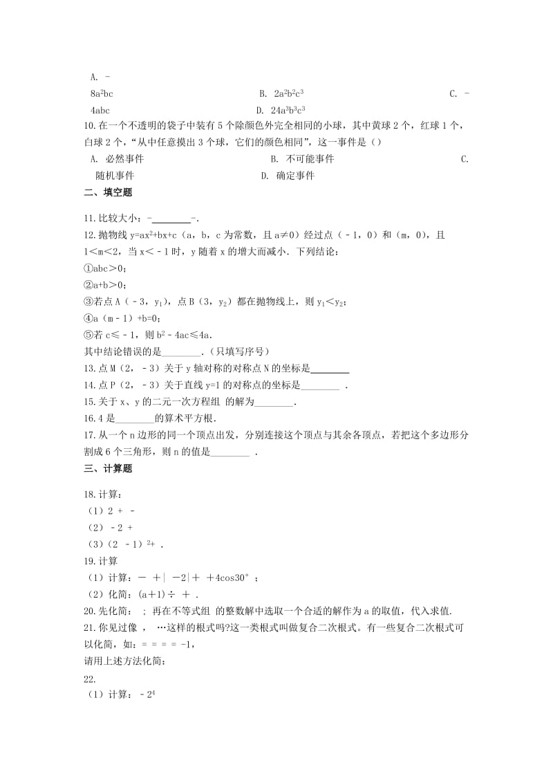 备战2019年中考数学 综合能力提升练习（含解析） 苏科版.doc_第2页