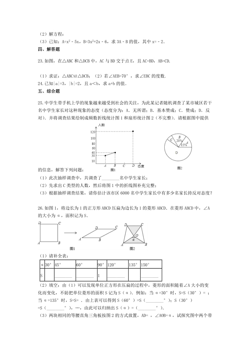 备战2019年中考数学 综合能力提升练习（含解析） 苏科版.doc_第3页