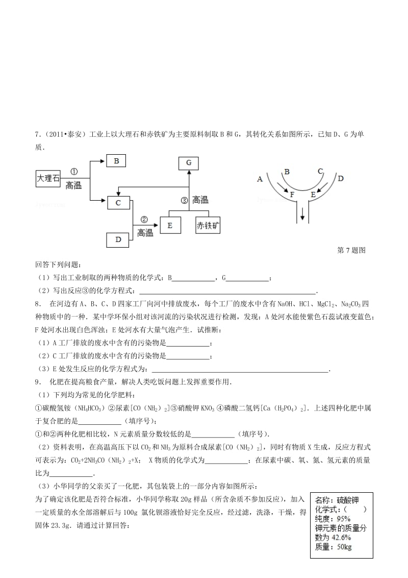 2019-2020年九年级科学上册第1章物质及其变化提升训练新版浙教版.doc_第3页