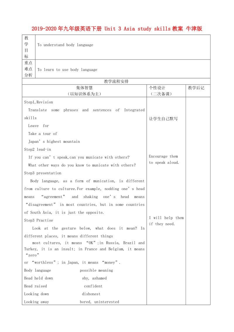 2019-2020年九年级英语下册 Unit 3 Asia study skills教案 牛津版.doc_第1页