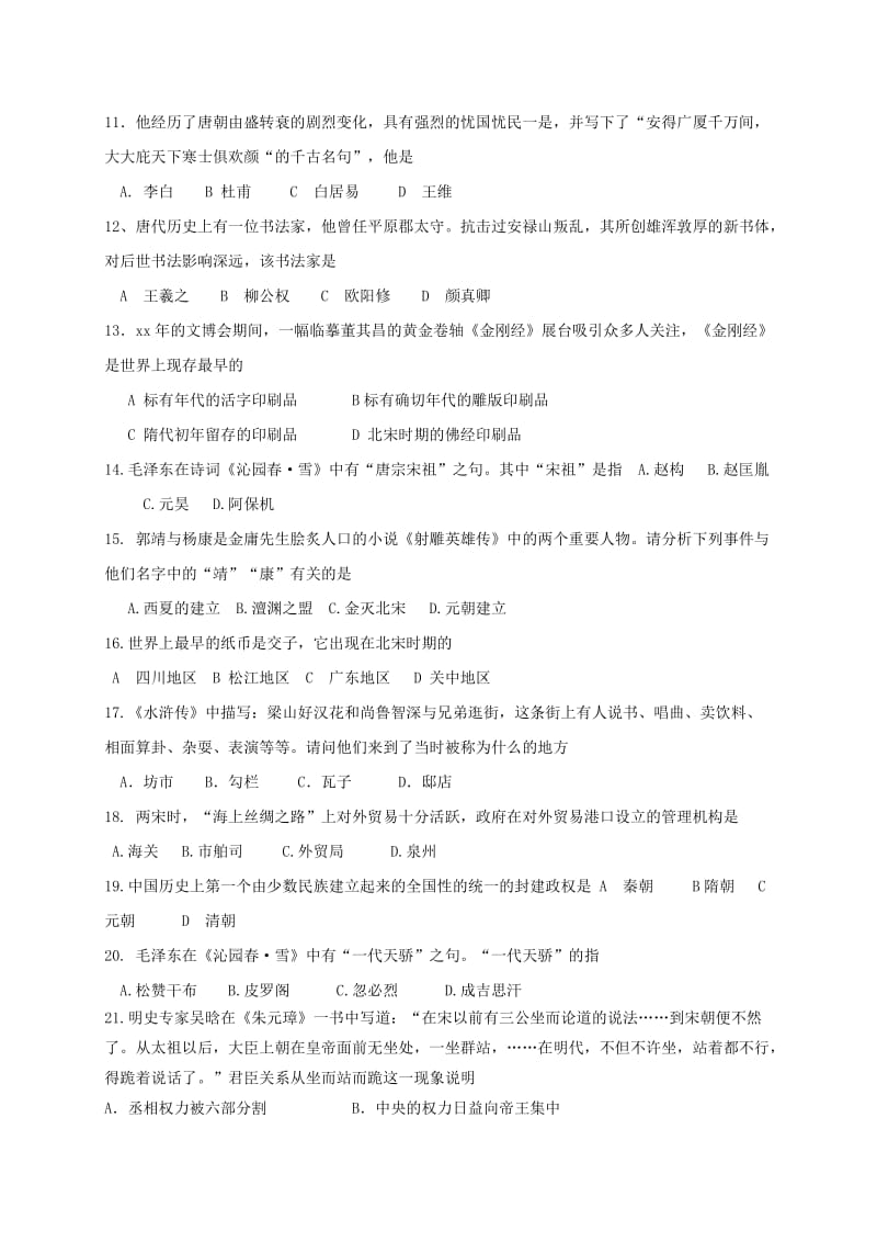 2019版七年级历史下学期第三次测试试题 新人教版.doc_第2页