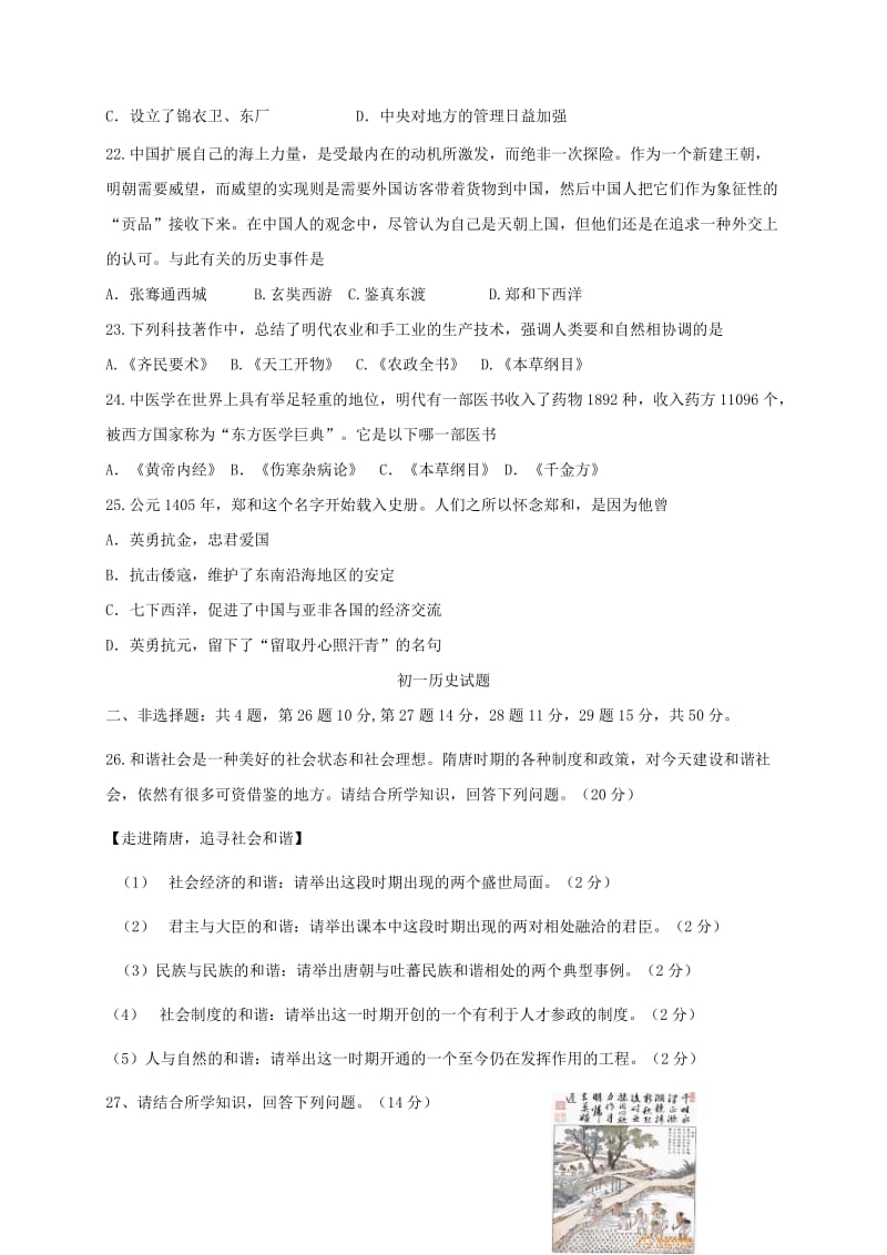 2019版七年级历史下学期第三次测试试题 新人教版.doc_第3页