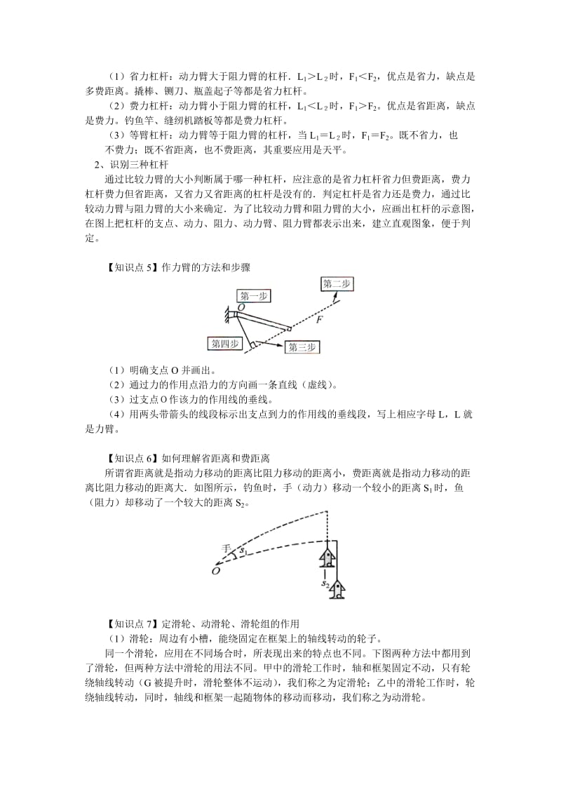 2019-2020年八年级科学上册 简单机械教案 鄂教版.doc_第2页