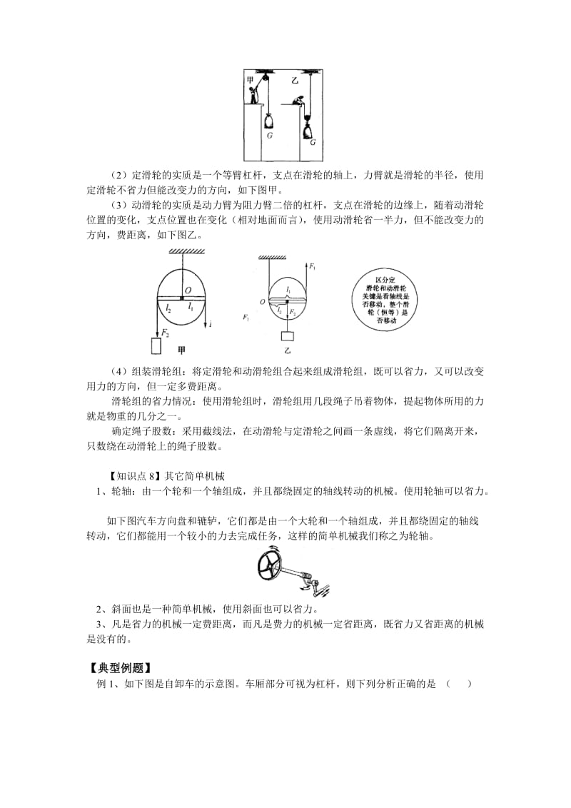 2019-2020年八年级科学上册 简单机械教案 鄂教版.doc_第3页