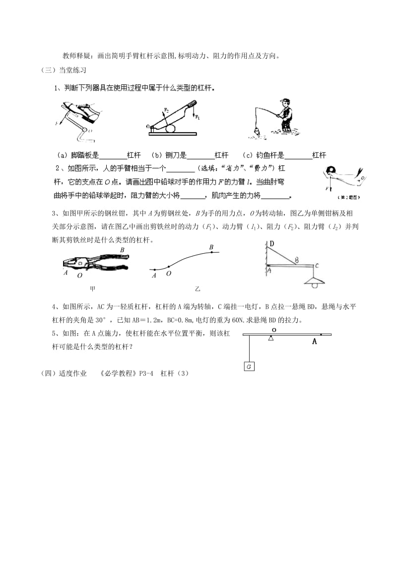 2019-2020年九年级物理上册 11.1 杠杆（第3课时）教案 苏科版.doc_第2页