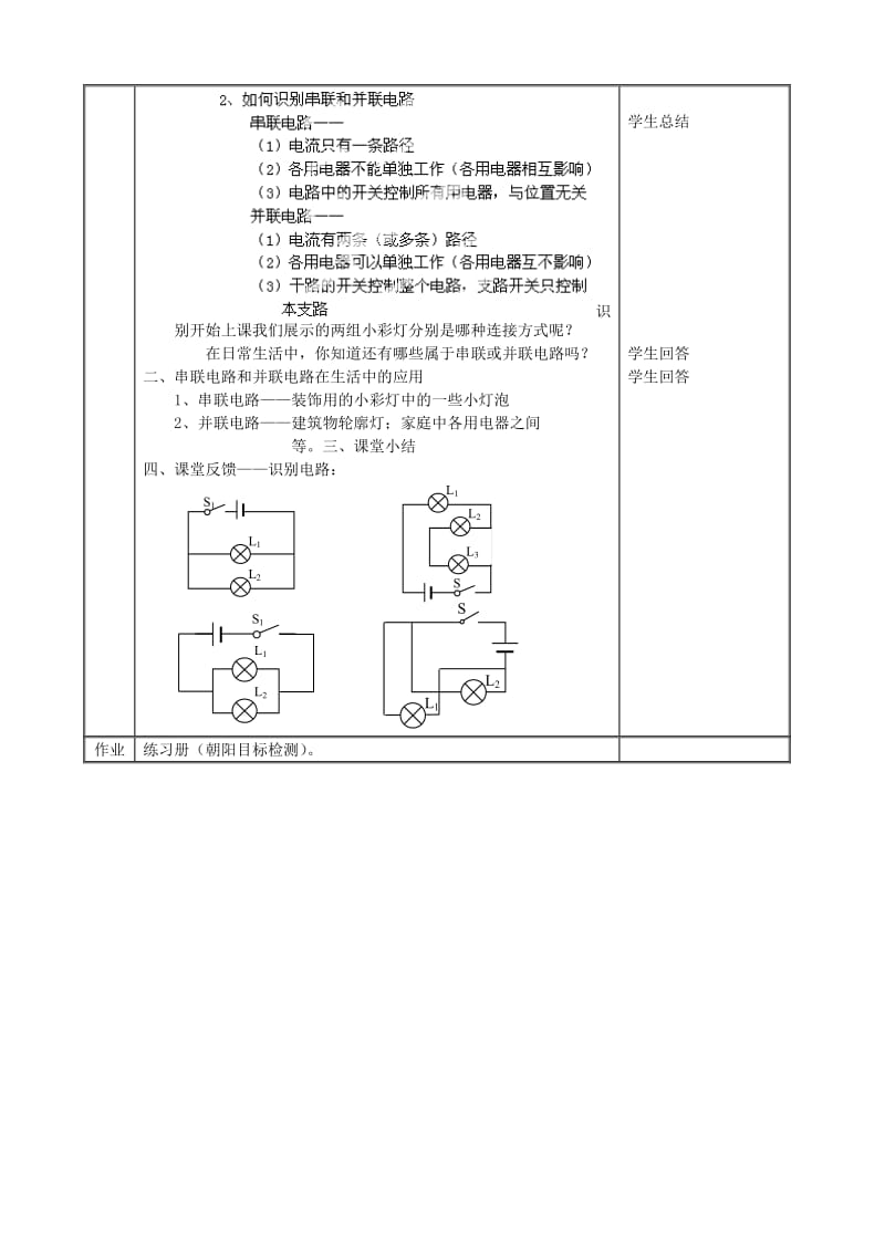 2019-2020年九年级物理全册 15.3 串联和并联教案 （新版）新人教版(IV).doc_第2页