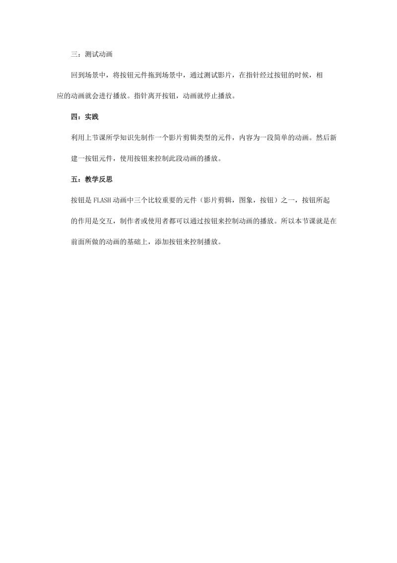 2019-2020年初中信息技术 Flash 制作之六――按钮元件的使用 教案.doc_第2页