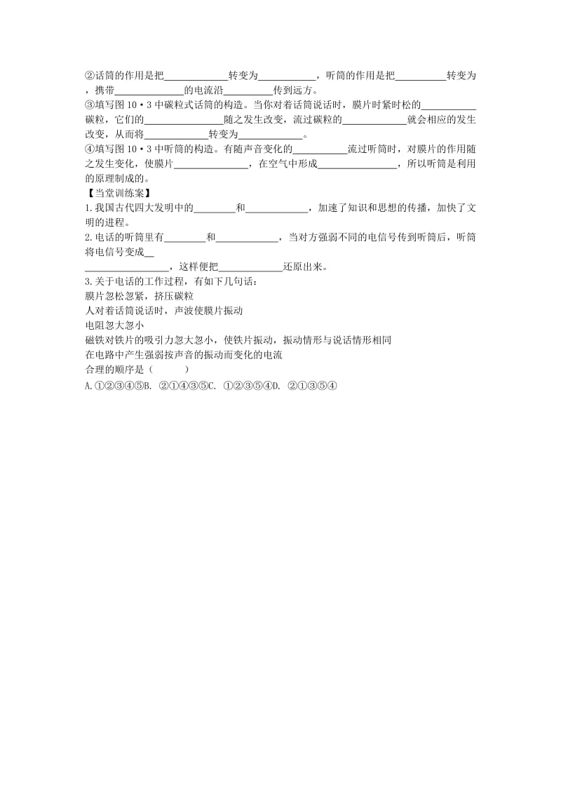 2019-2020年九年级物理全册 19.1 感受信息教学案（无答案）（新版）沪科版.doc_第2页