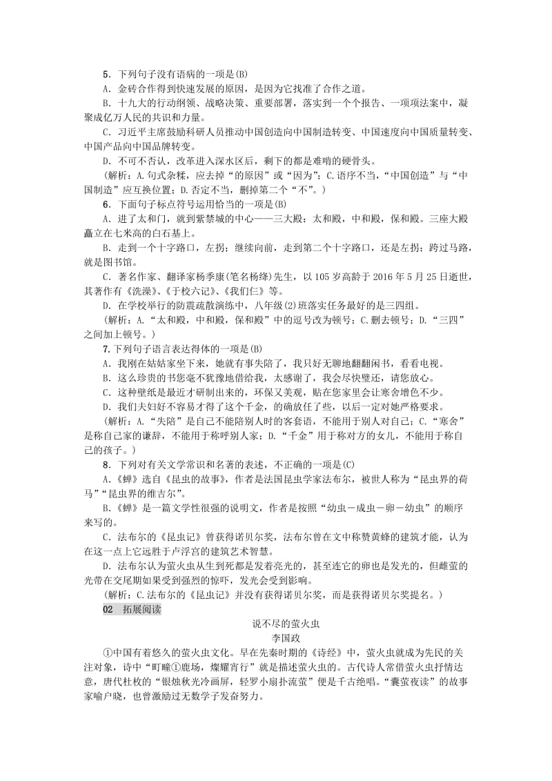 2019-2020年八年级语文上册第五单元19蝉练习新人教版.doc_第2页