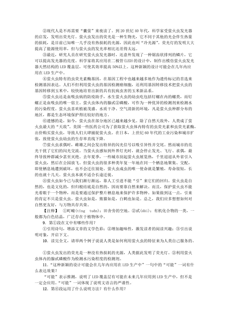 2019-2020年八年级语文上册第五单元19蝉练习新人教版.doc_第3页