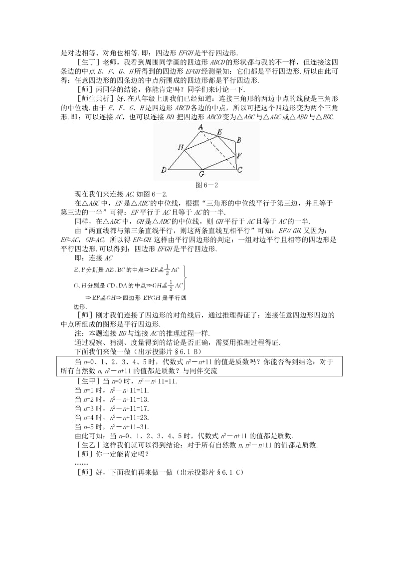 2019-2020年八年级数学下册 6.1 你能肯定吗示范教案1 北师大版.doc_第2页