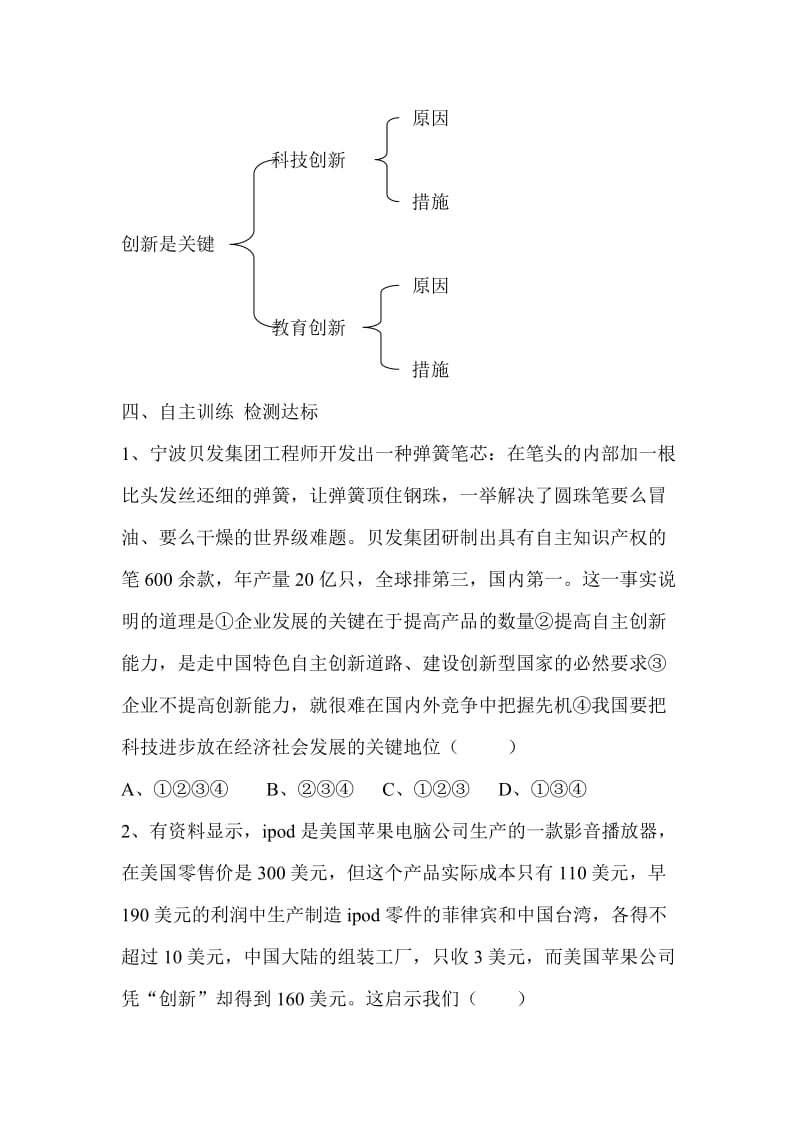 2019-2020年九年级思想品德 第七课第二框 创新是关键学案 鲁教版.doc_第3页