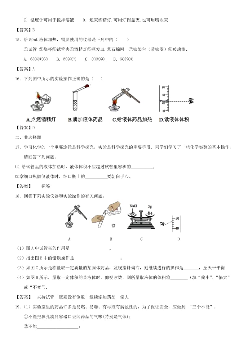 2019年中考化学一轮复习 化学是一门以实验为基础的科学 走进化学实验室练习卷.doc_第3页