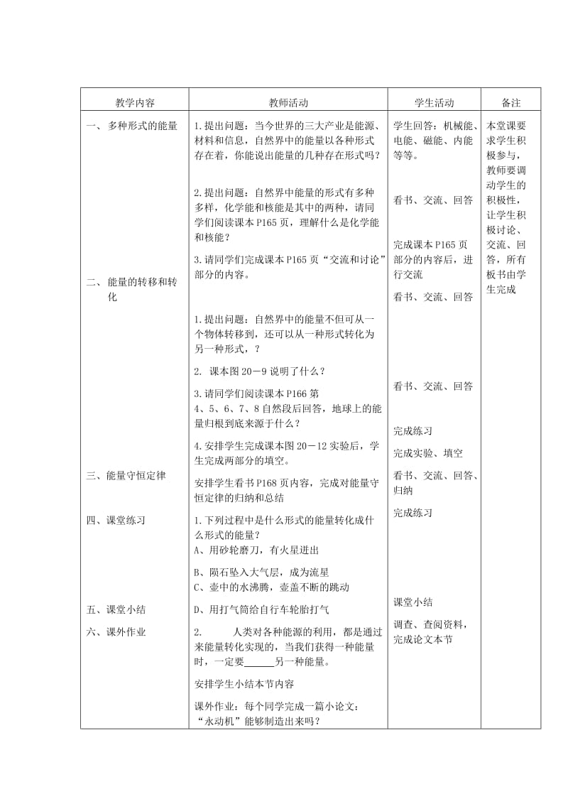 2019-2020年九年级物理 能量的转化与守恒教案 沪科版.doc_第2页