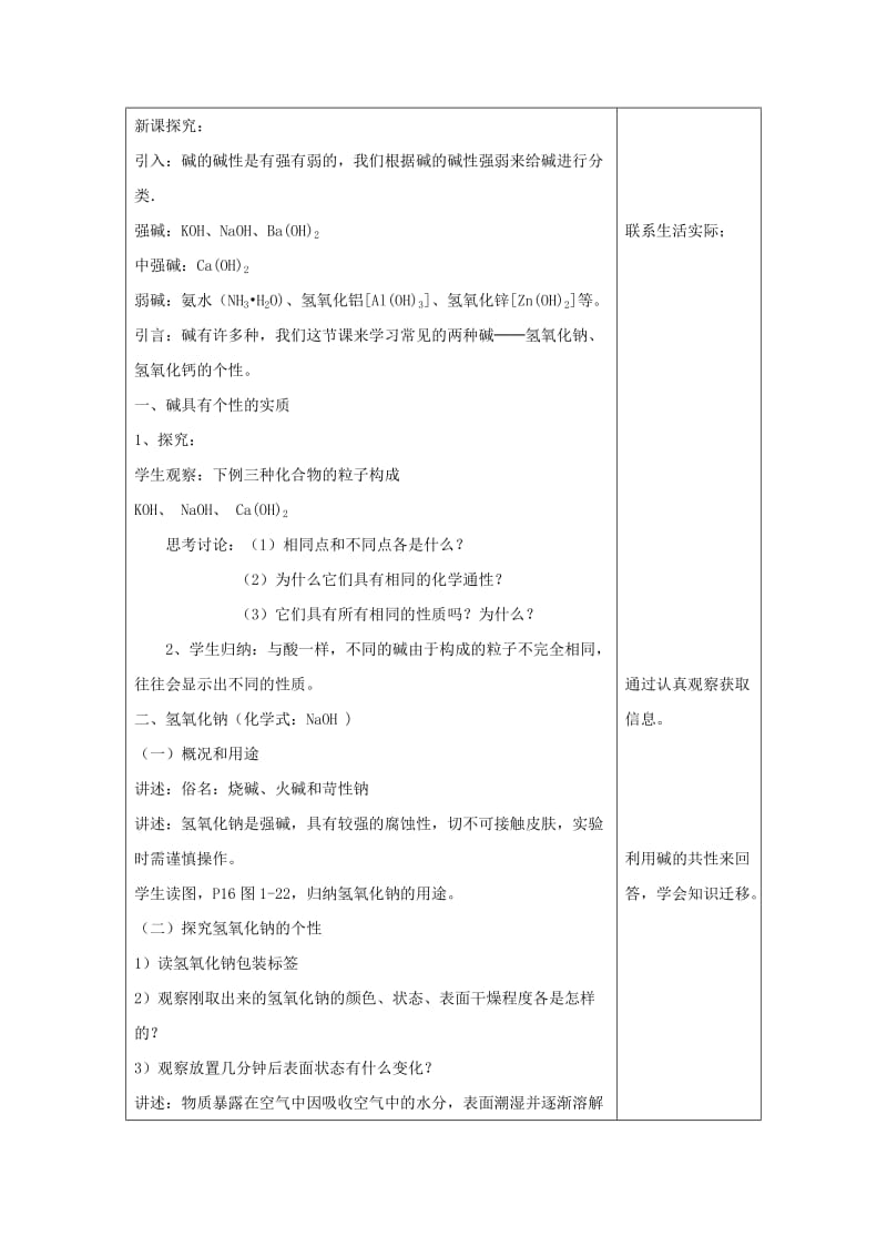 2019-2020年九年级科学上册 1.3 探索碱的性质（第3课时）教案 浙教版.doc_第2页